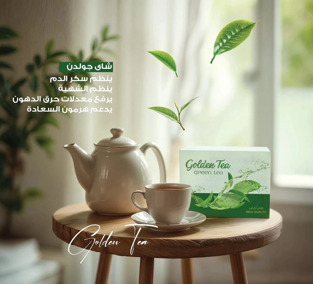 شاي جولد
